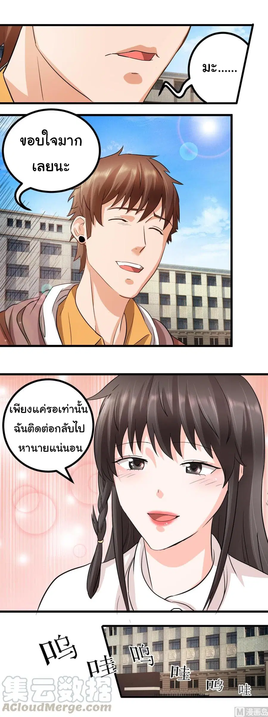 The Immortal Doctor ตอนที่ 3 หน้า 3
