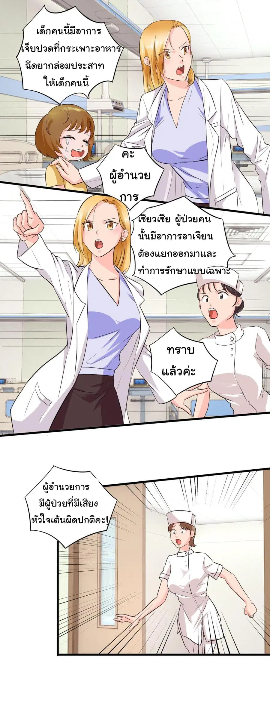 The Immortal Doctor ตอนที่ 4 หน้า 2