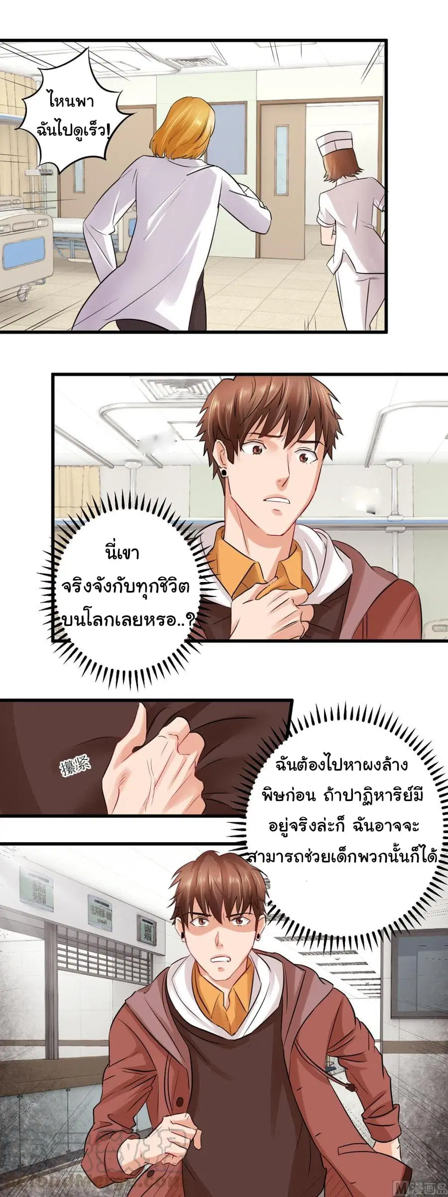 The Immortal Doctor ตอนที่ 4 หน้า 3