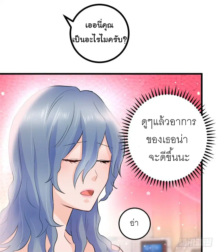 The Immortal Doctor ตอนที่ 5 หน้า 3