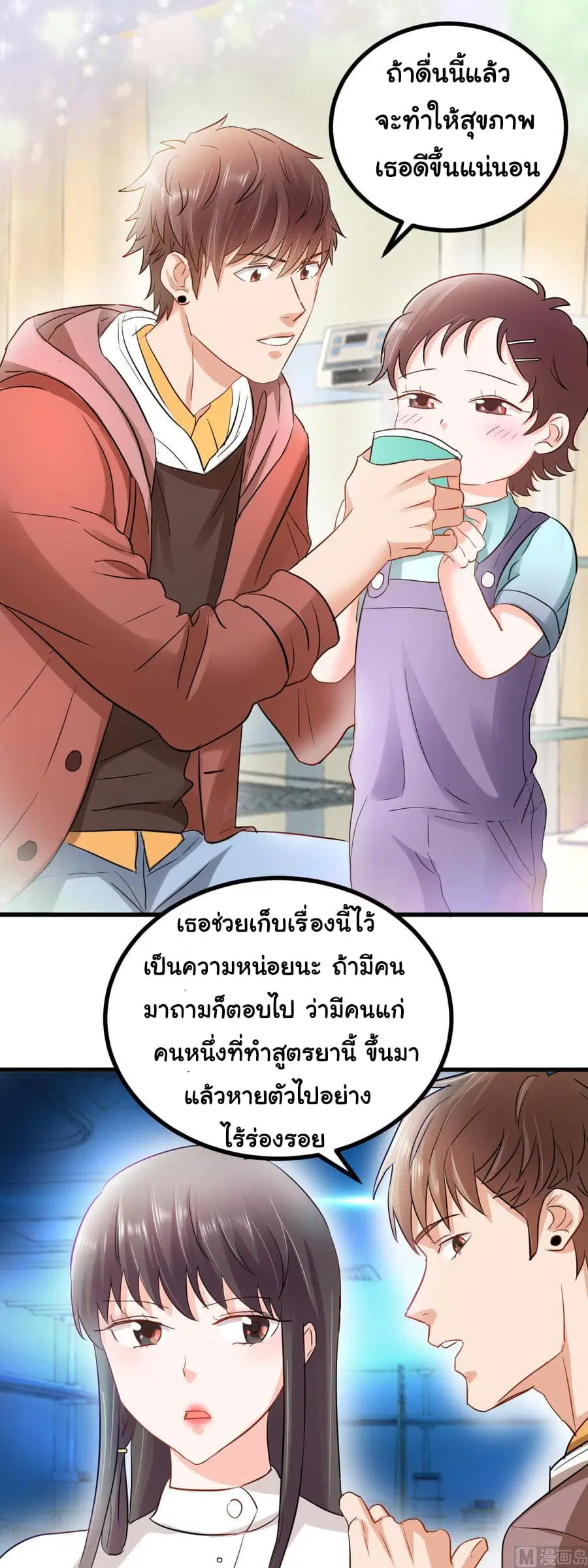 The Immortal Doctor ตอนที่ 6 หน้า 2