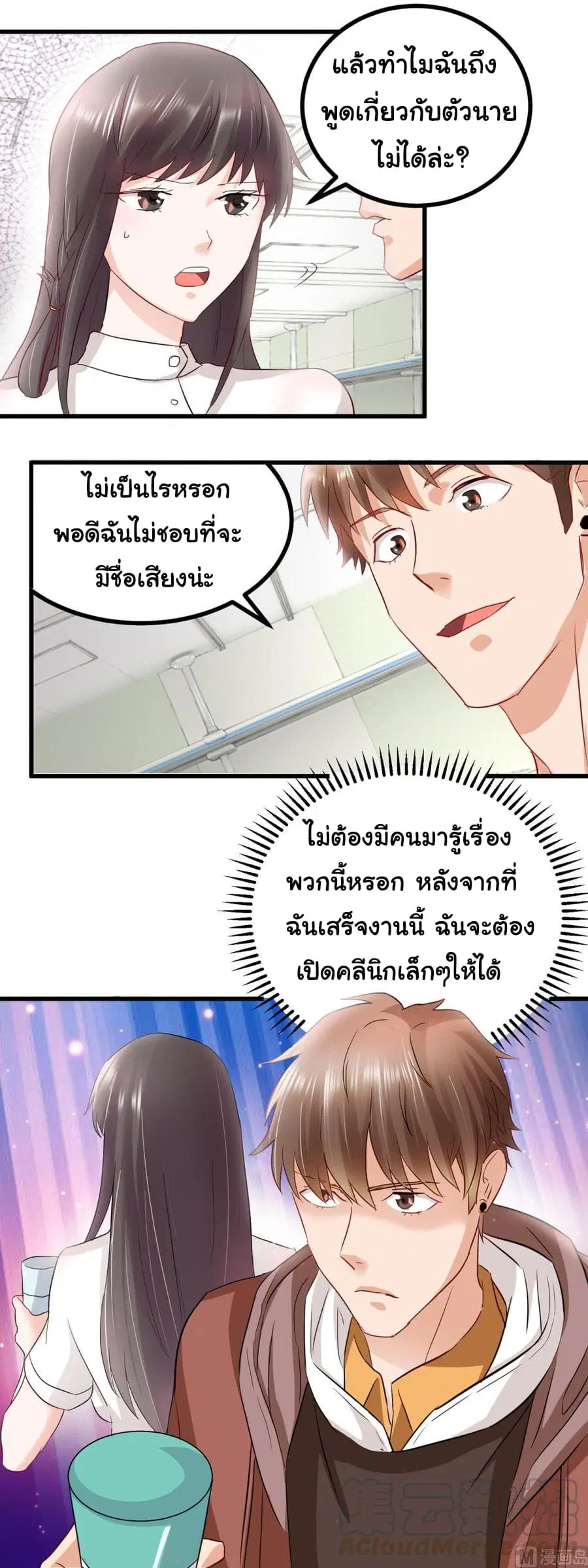 The Immortal Doctor ตอนที่ 6 หน้า 3