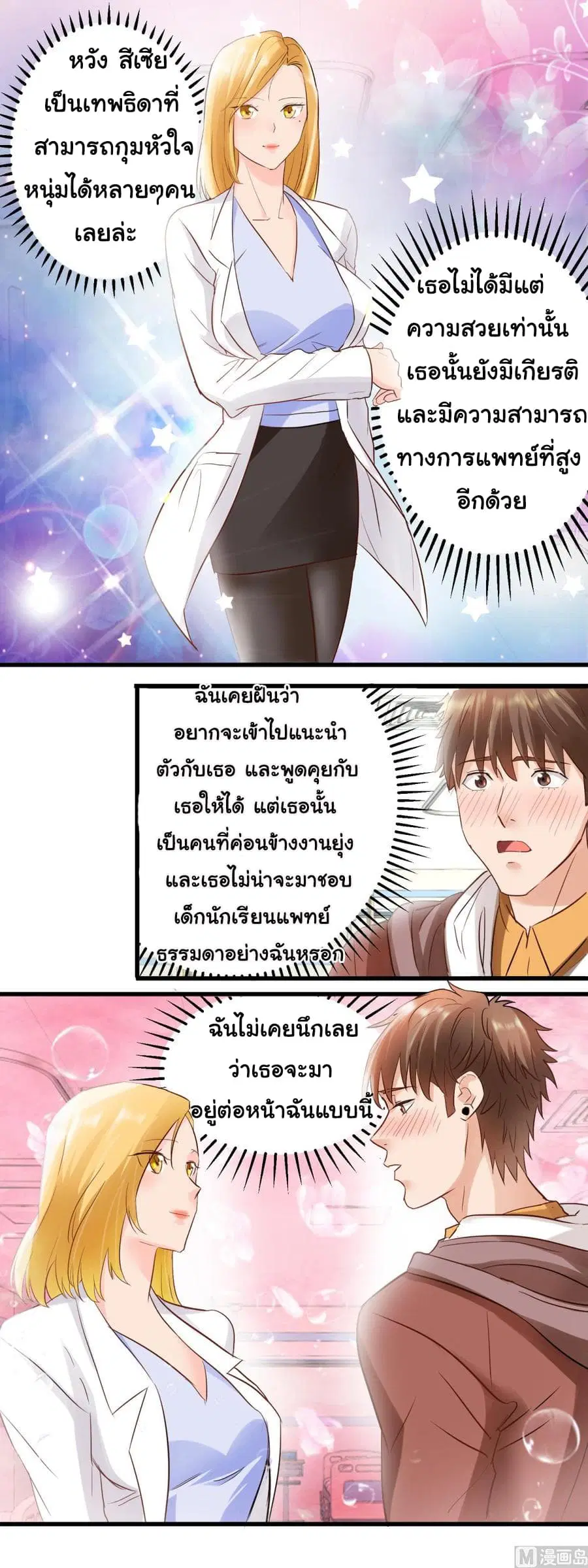 The Immortal Doctor ตอนที่ 7 หน้า 2
