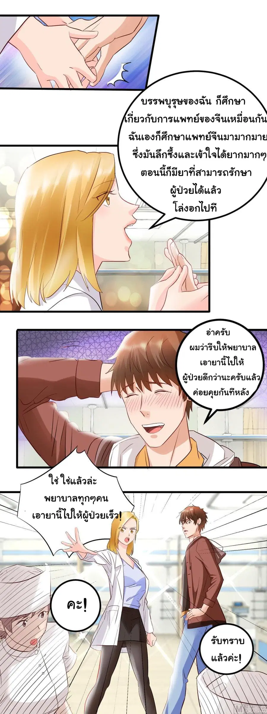 The Immortal Doctor ตอนที่ 7 หน้า 3