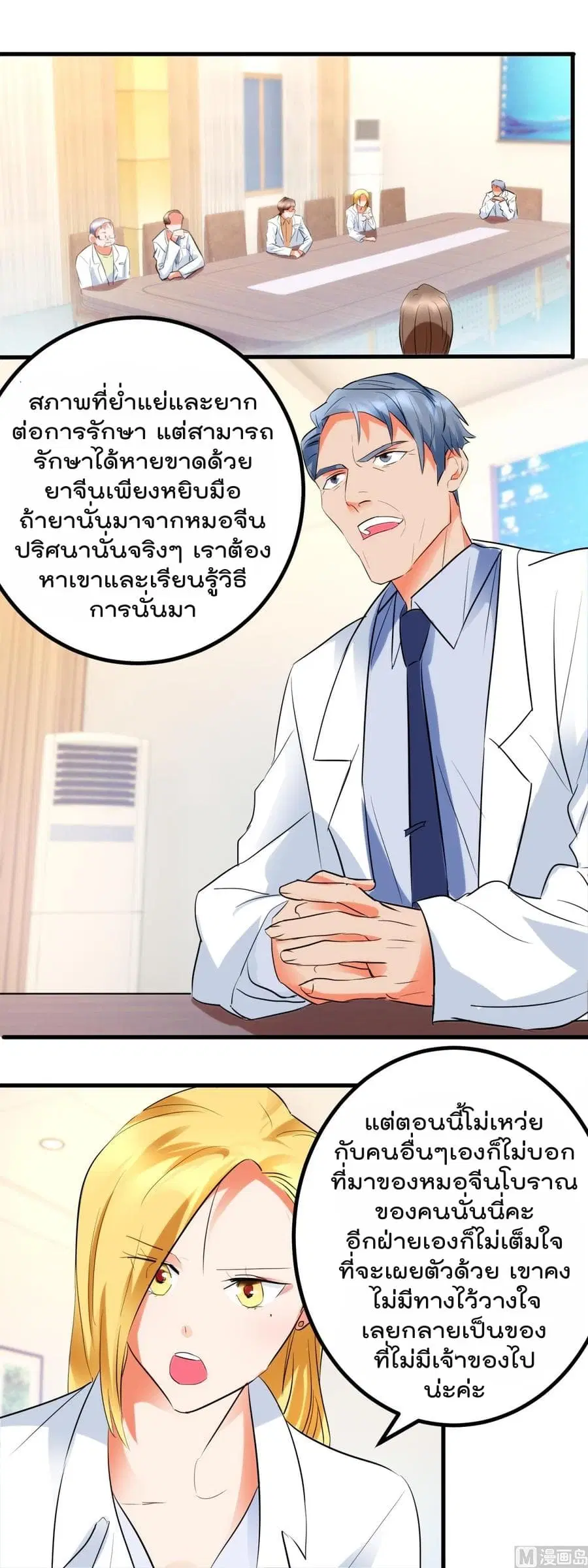 The Immortal Doctor ตอนที่ 8 หน้า 2