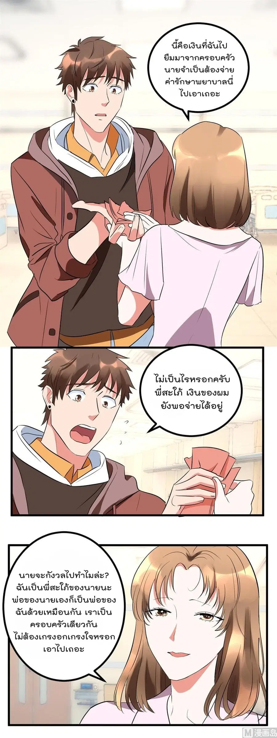The Immortal Doctor ตอนที่ 9 หน้า 2