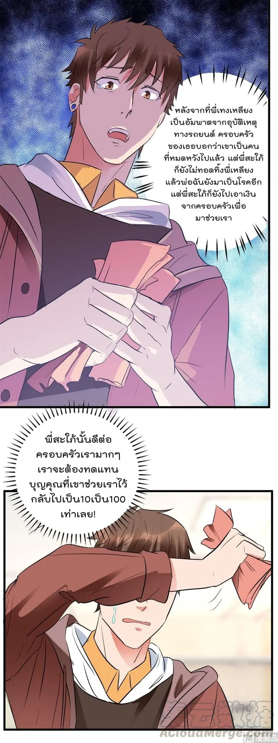 The Immortal Doctor ตอนที่ 9 หน้า 3