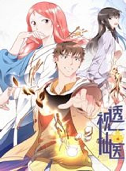 ปก The Immortal Doctor มังงะจีน แปลไทย