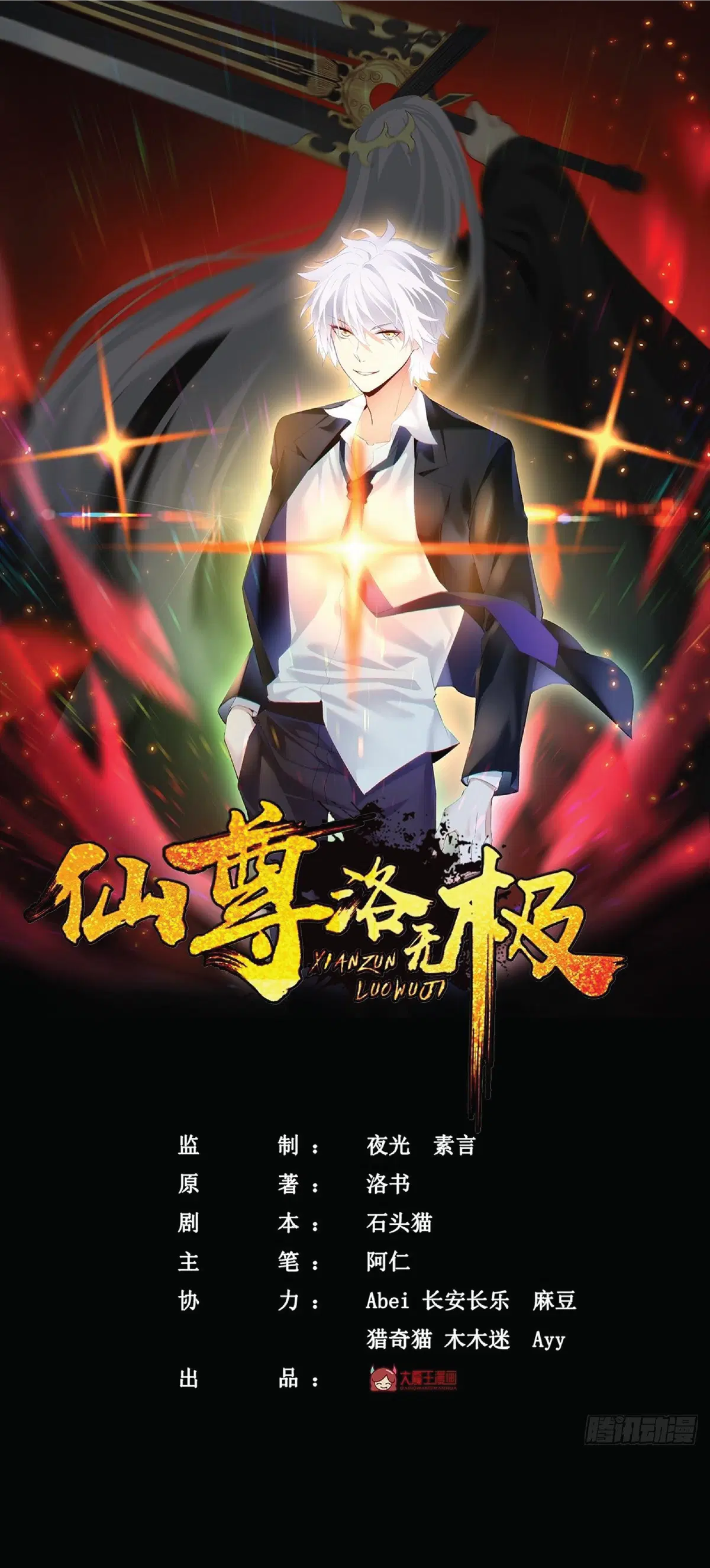 The Immortal Emperor Luo Wuji Has Returned ตอนที่ 10 หน้า 1