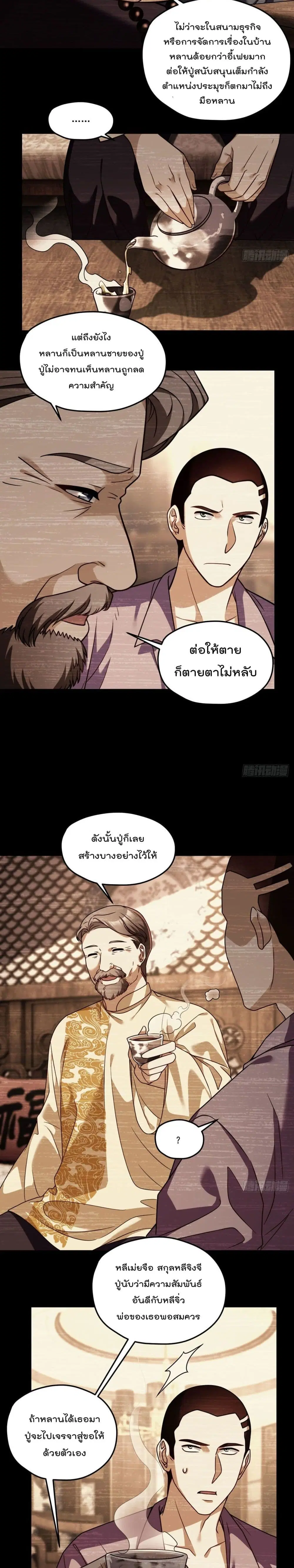 The Immortal Emperor Luo Wuji Has Returned ตอนที่ 112 หน้า 3