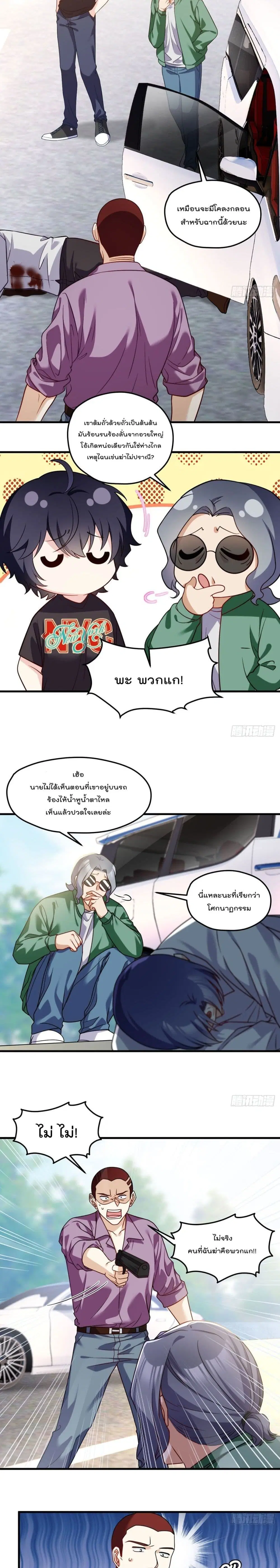 The Immortal Emperor Luo Wuji Has Returned ตอนที่ 113 หน้า 3