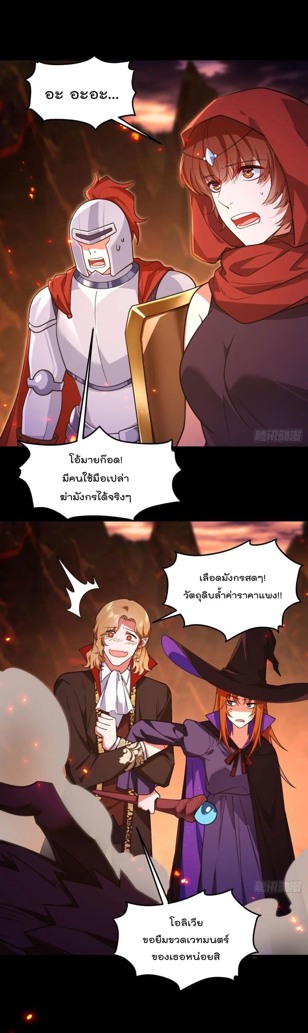 The Immortal Emperor Luo Wuji Has Returned ตอนที่ 132 หน้า 2