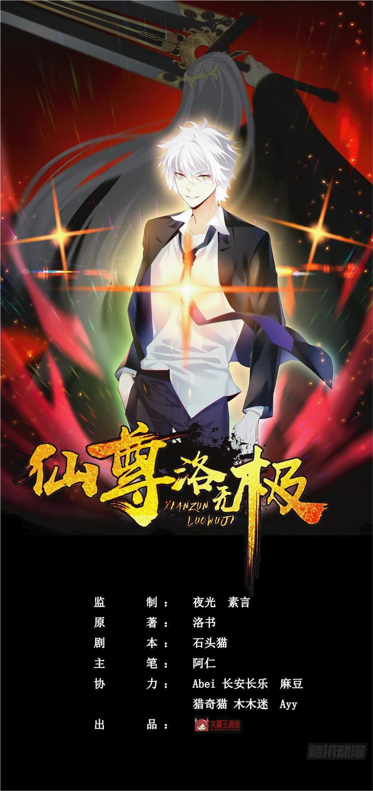 The Immortal Emperor Luo Wuji Has Returned ตอนที่ 14 หน้า 1