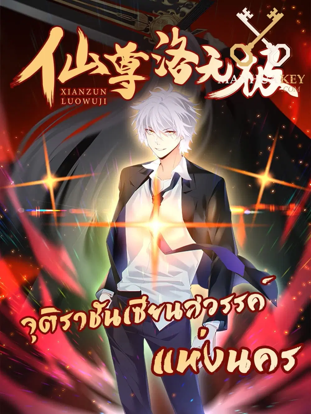 The Immortal Emperor Luo Wuji Has Returned ตอนที่ 149 หน้า 1