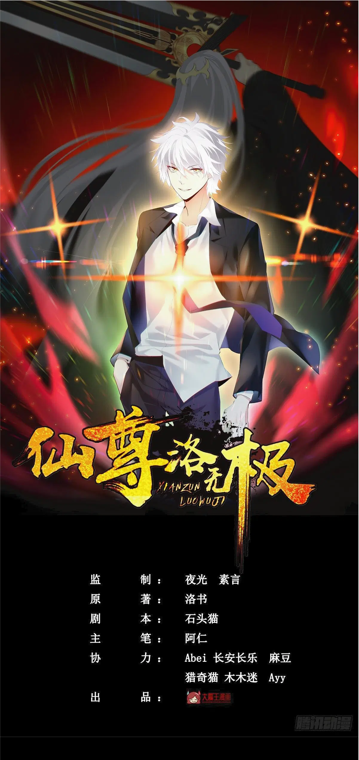 The Immortal Emperor Luo Wuji Has Returned ตอนที่ 15 หน้า 1