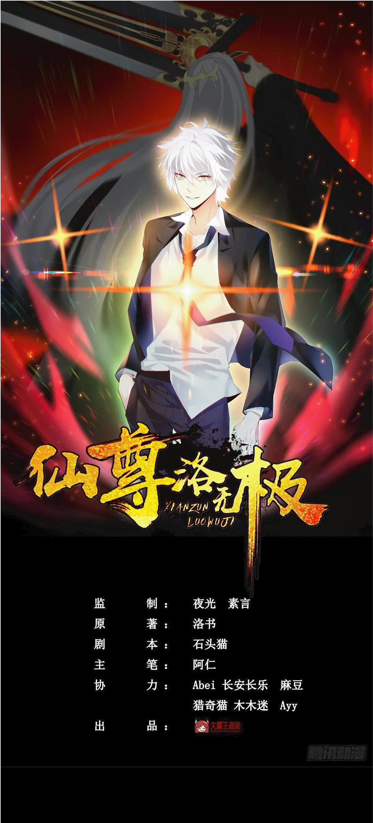 The Immortal Emperor Luo Wuji Has Returned ตอนที่ 16 หน้า 1