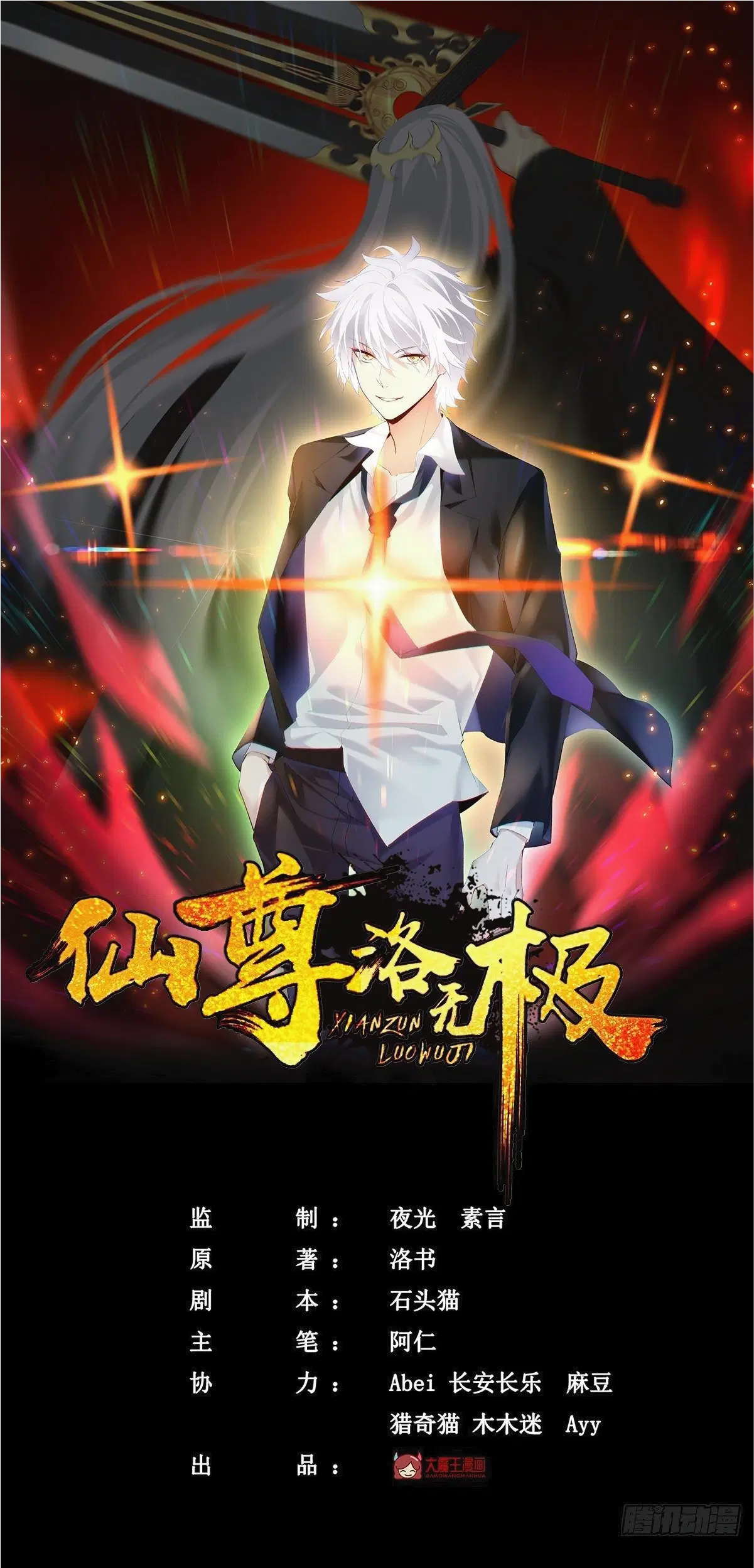 The Immortal Emperor Luo Wuji Has Returned ตอนที่ 17 หน้า 1