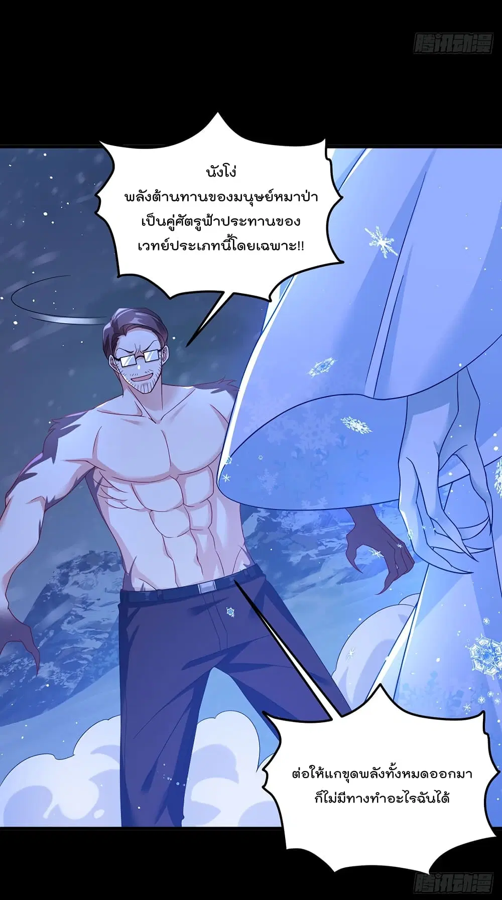 The Immortal Emperor Luo Wuji Has Returned ตอนที่ 172 หน้า 3