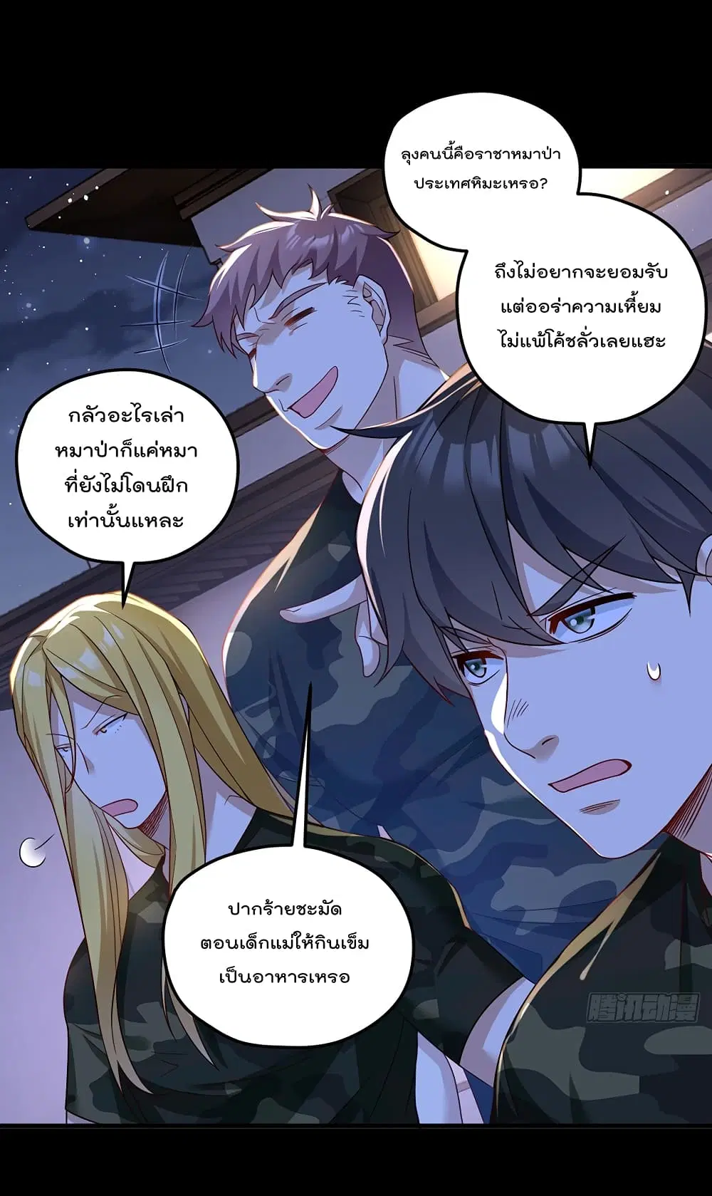 The Immortal Emperor Luo Wuji Has Returned ตอนที่ 174 หน้า 2