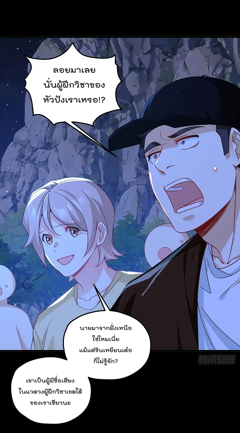 The Immortal Emperor Luo Wuji Has Returned ตอนที่ 176 หน้า 2