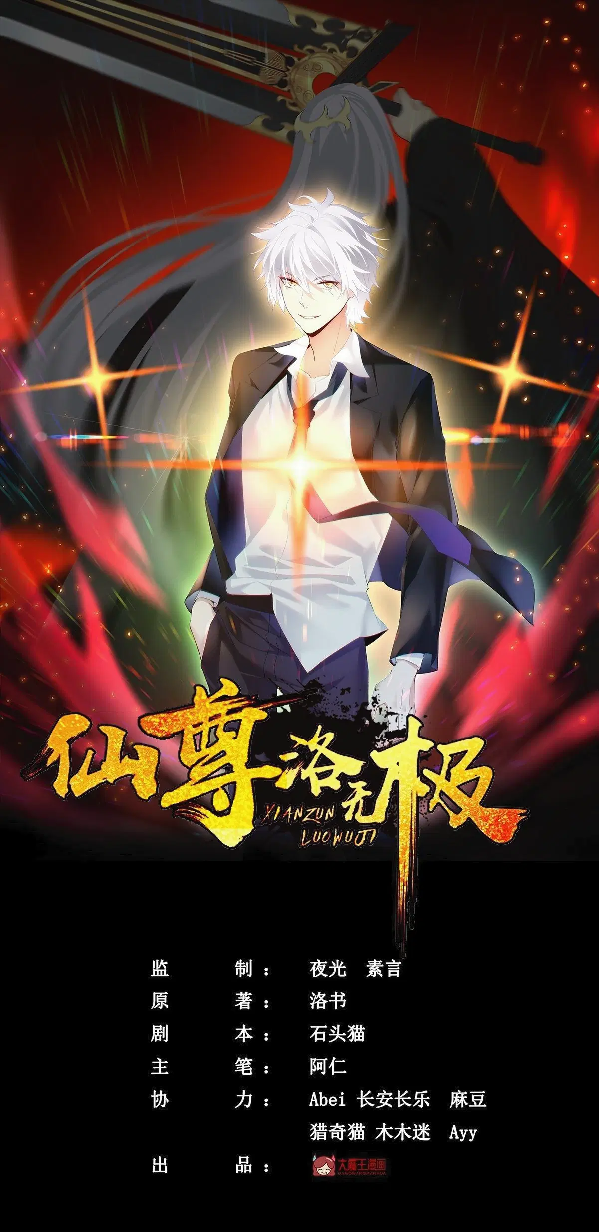The Immortal Emperor Luo Wuji Has Returned ตอนที่ 18 หน้า 1