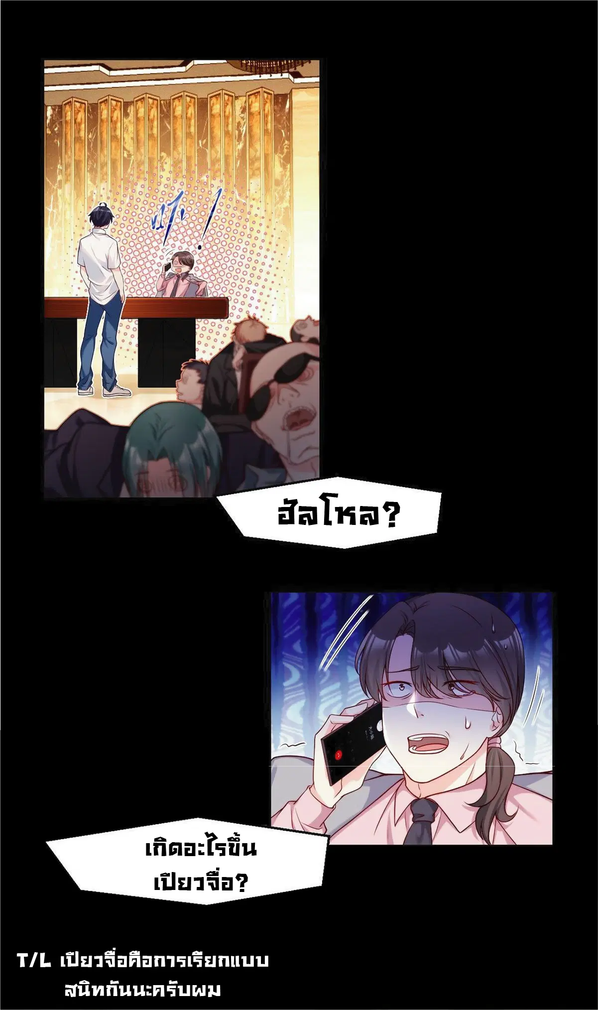The Immortal Emperor Luo Wuji Has Returned ตอนที่ 18 หน้า 2