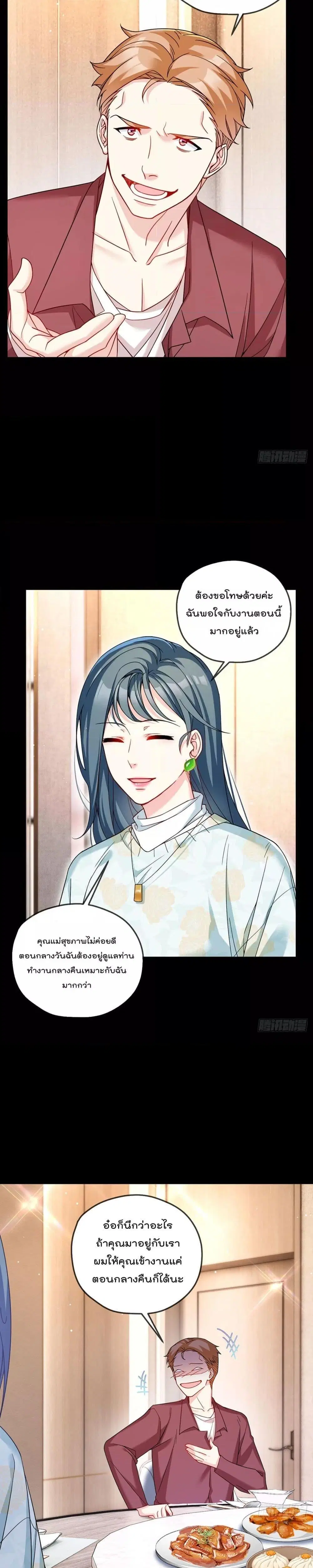 The Immortal Emperor Luo Wuji Has Returned ตอนที่ 195 หน้า 2