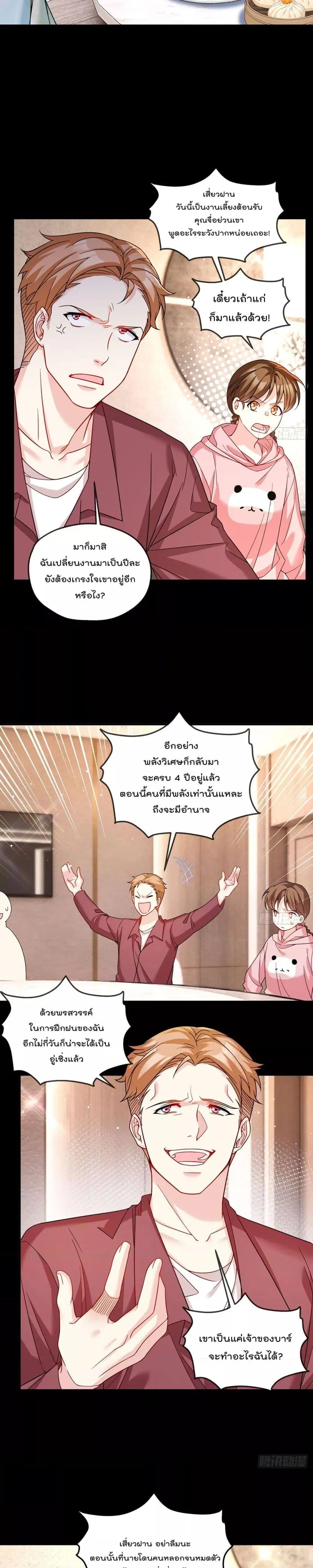 The Immortal Emperor Luo Wuji Has Returned ตอนที่ 195 หน้า 3