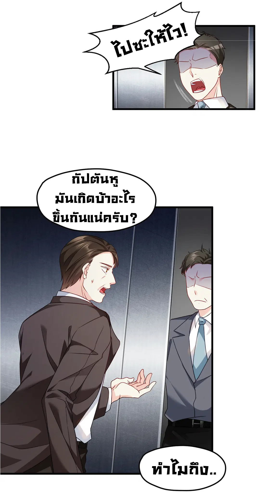 The Immortal Emperor Luo Wuji Has Returned ตอนที่ 21 หน้า 3