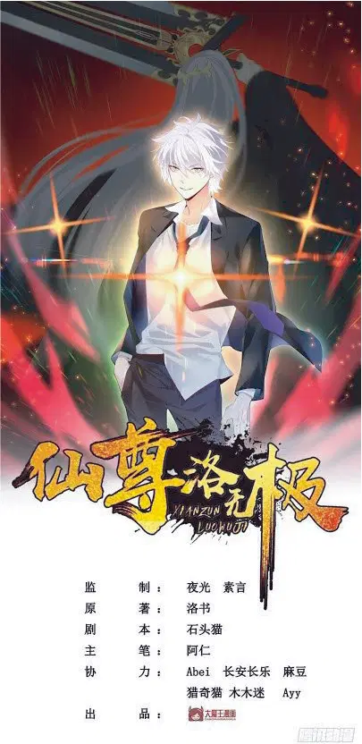 The Immortal Emperor Luo Wuji Has Returned ตอนที่ 24 หน้า 1
