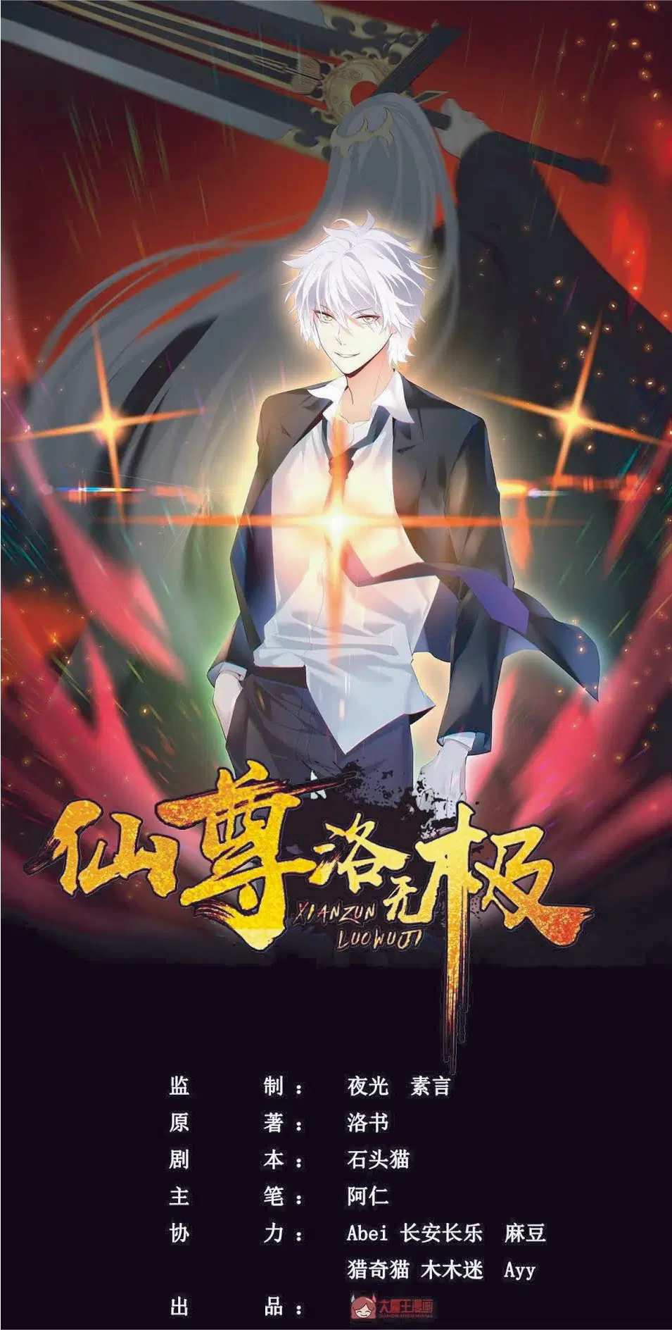 The Immortal Emperor Luo Wuji Has Returned ตอนที่ 25 หน้า 1
