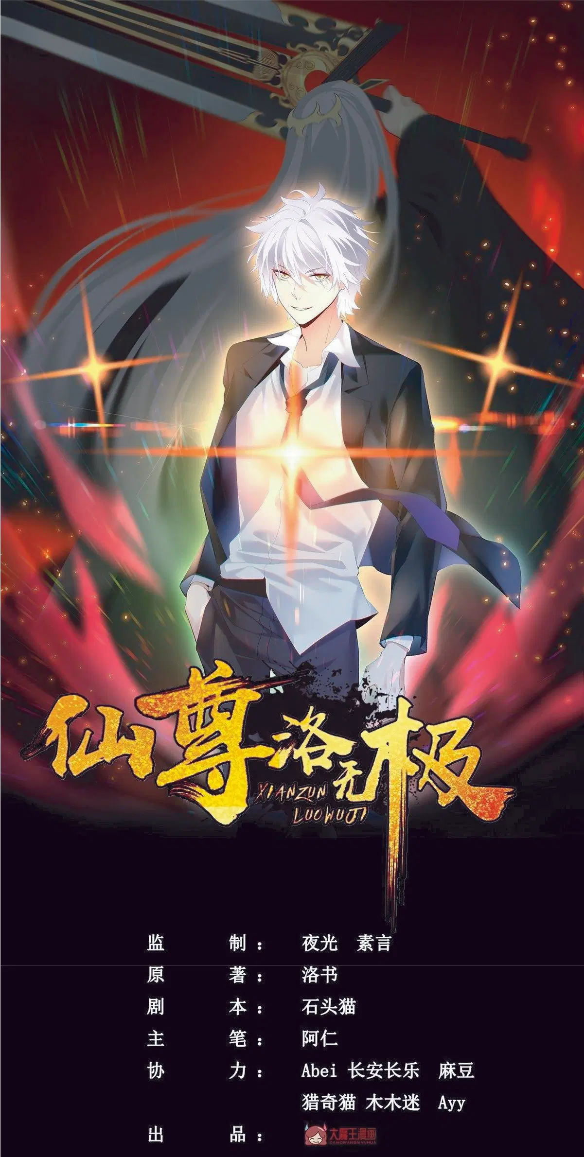 The Immortal Emperor Luo Wuji Has Returned ตอนที่ 27 หน้า 1
