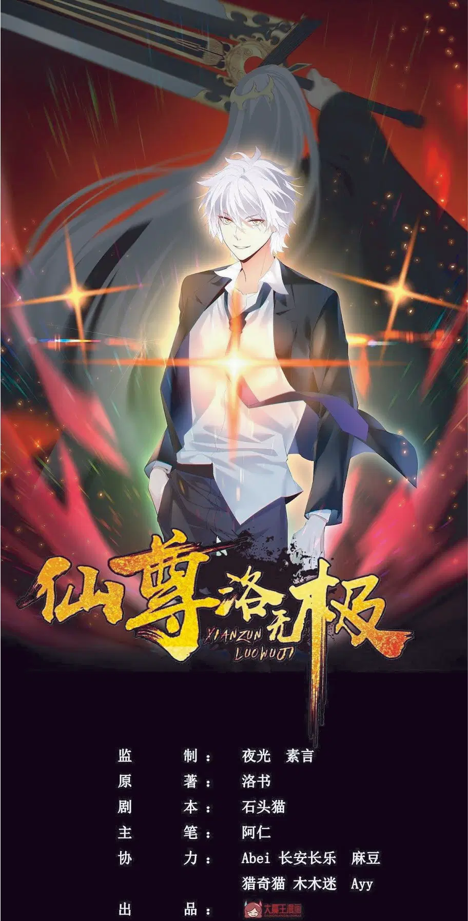 The Immortal Emperor Luo Wuji Has Returned ตอนที่ 28 หน้า 1