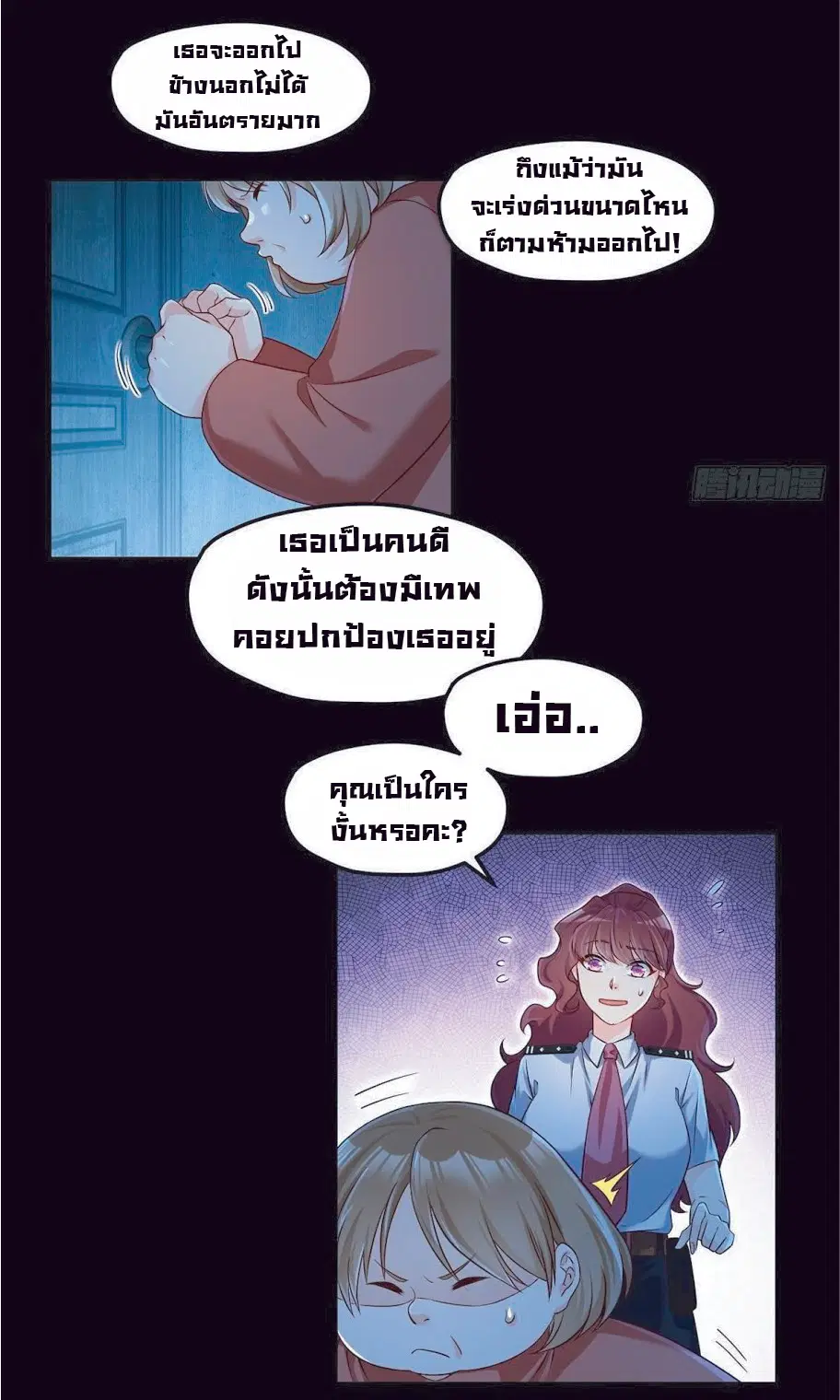 The Immortal Emperor Luo Wuji Has Returned ตอนที่ 28 หน้า 3
