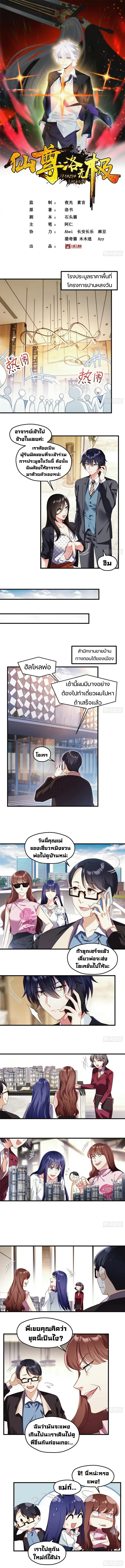 The Immortal Emperor Luo Wuji Has Returned ตอนที่ 51 หน้า 1