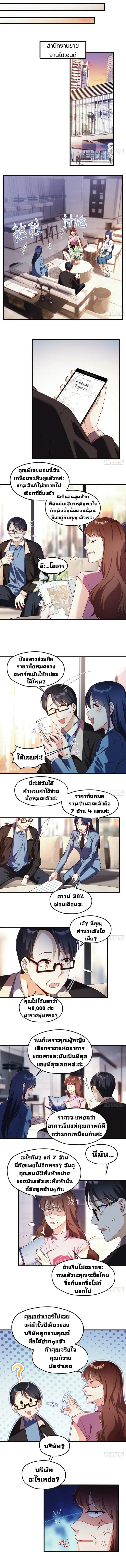 The Immortal Emperor Luo Wuji Has Returned ตอนที่ 51 หน้า 2