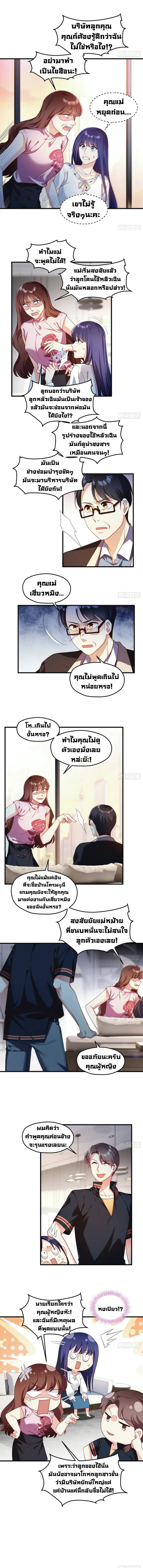 The Immortal Emperor Luo Wuji Has Returned ตอนที่ 51 หน้า 3