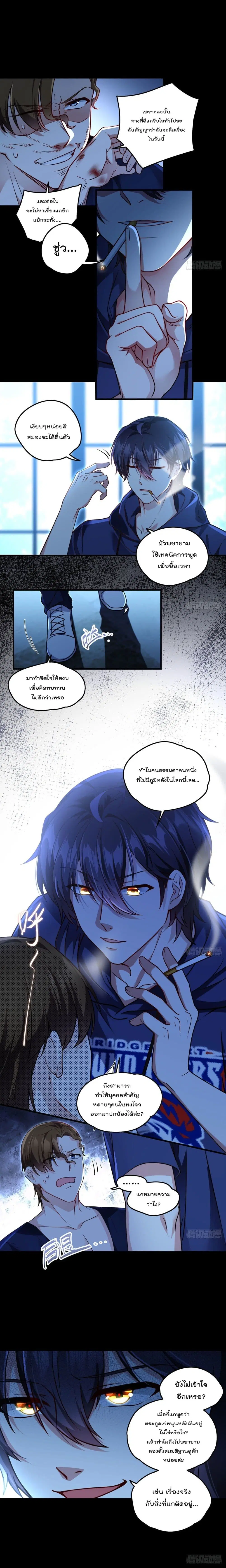 The Immortal Emperor Luo Wuji Has Returned ตอนที่ 63 หน้า 3