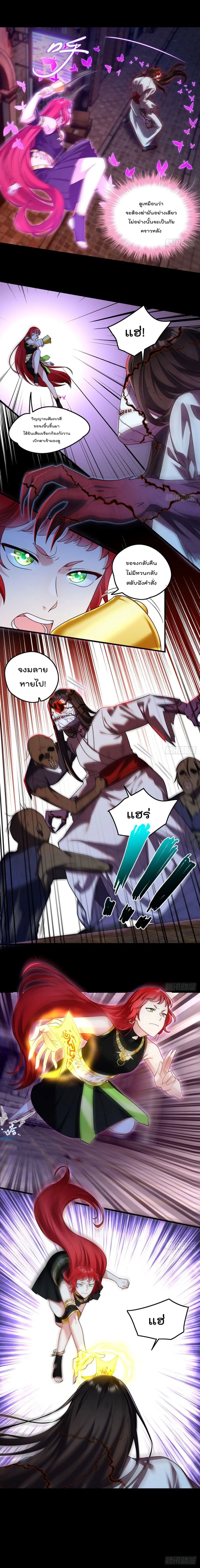 The Immortal Emperor Luo Wuji Has Returned ตอนที่ 69 หน้า 3