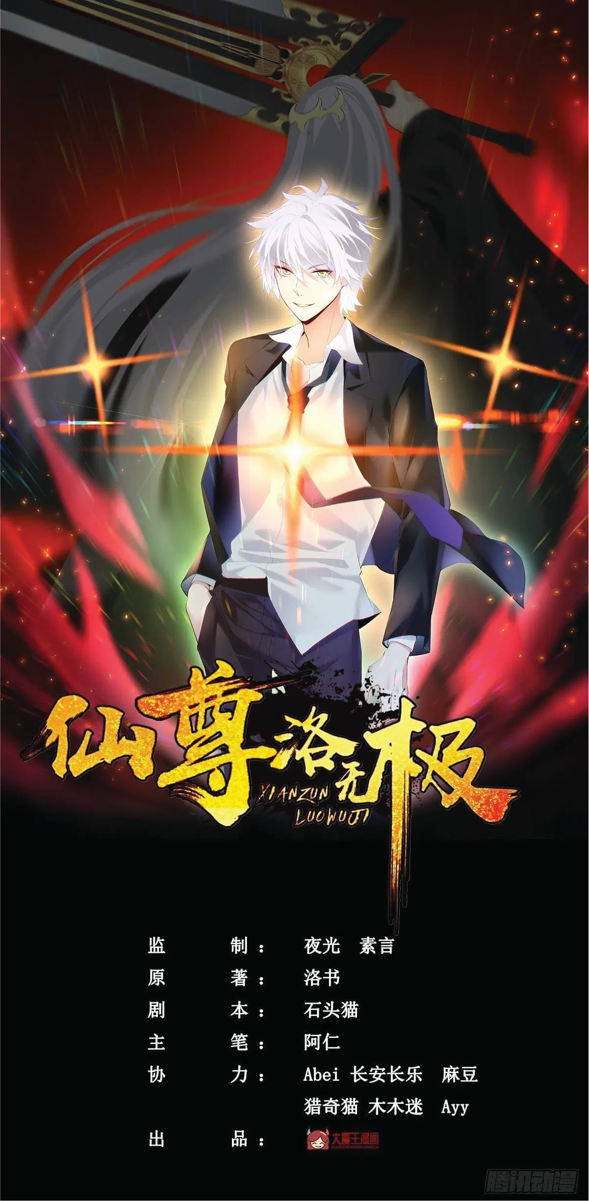 The Immortal Emperor Luo Wuji Has Returned ตอนที่ 9 หน้า 1