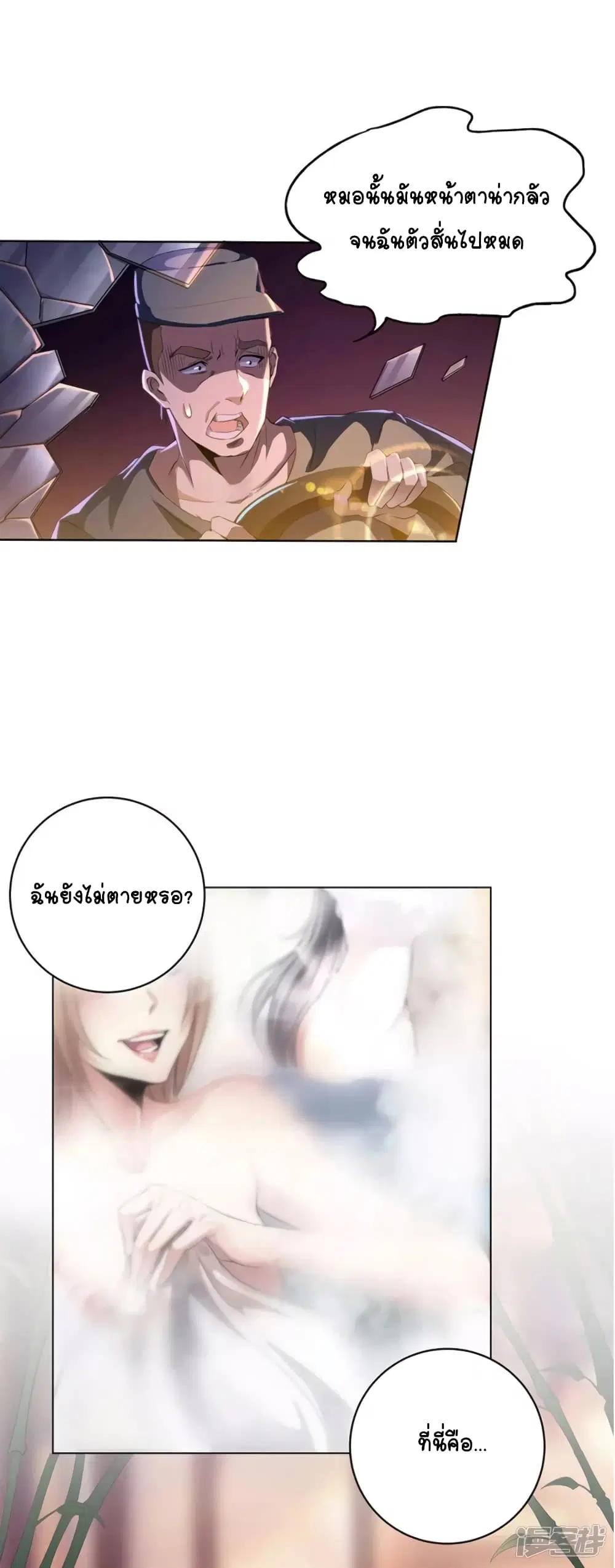 The Immortal Emperor's Invasion ตอนที่ 0 หน้า 3