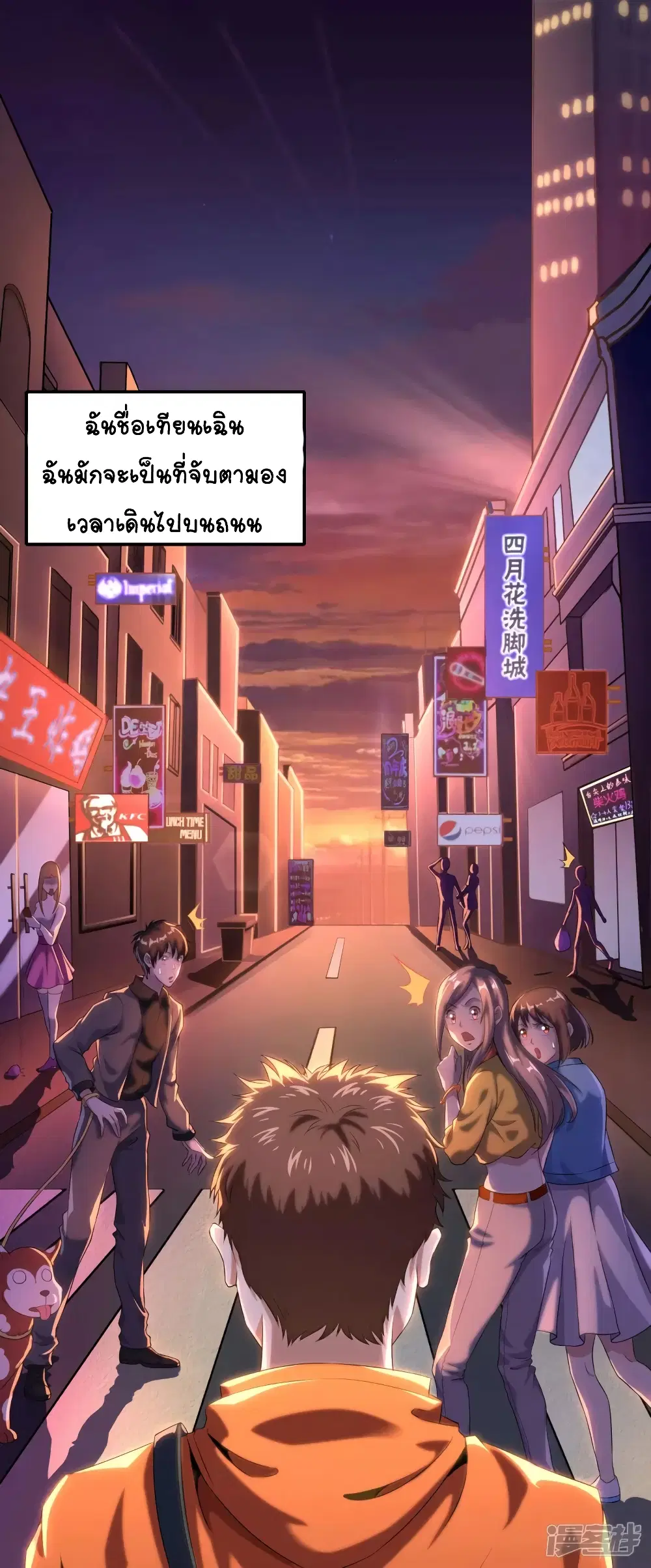 The Immortal Emperor's Invasion ตอนที่ 1 หน้า 2