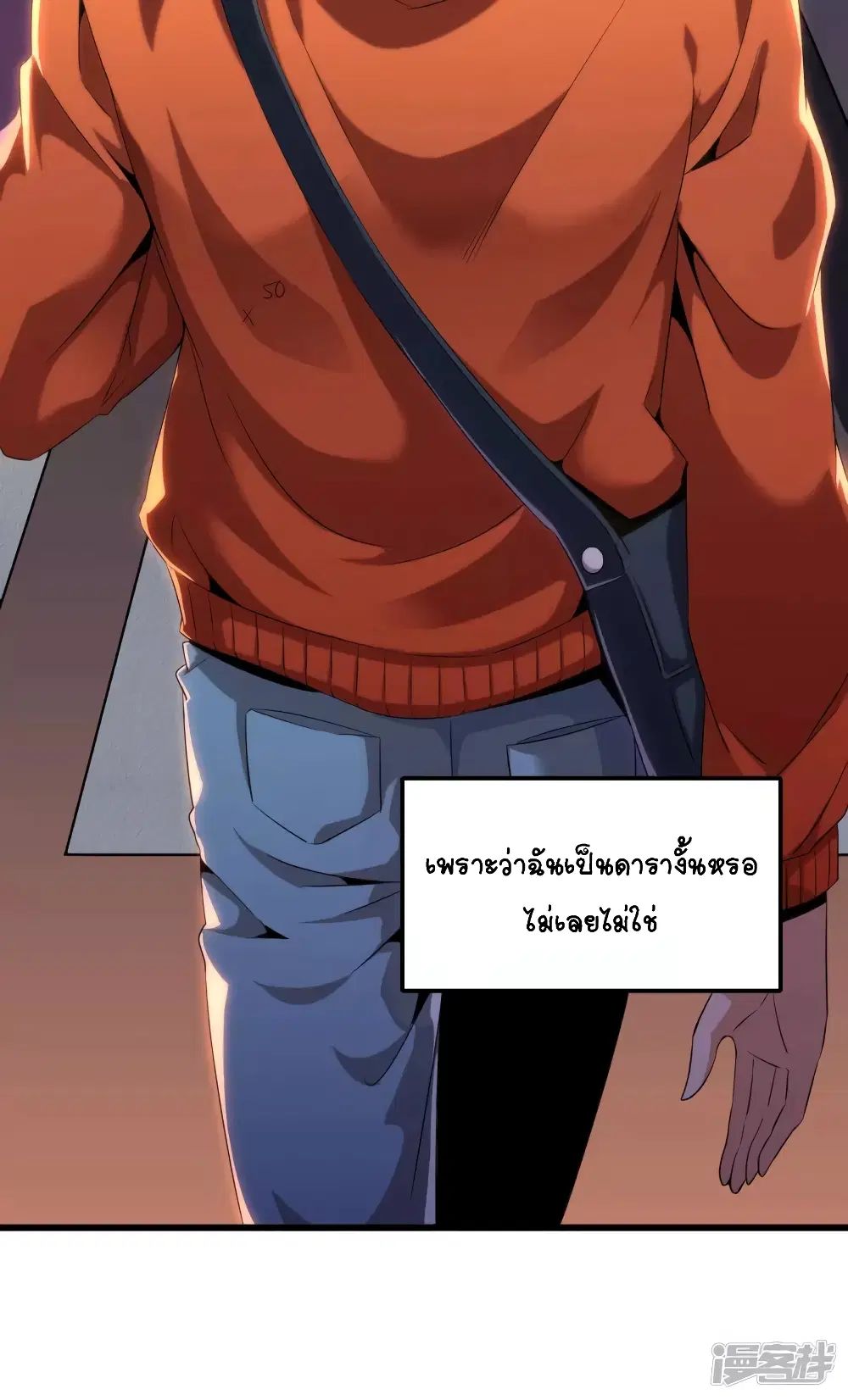 The Immortal Emperor's Invasion ตอนที่ 1 หน้า 3