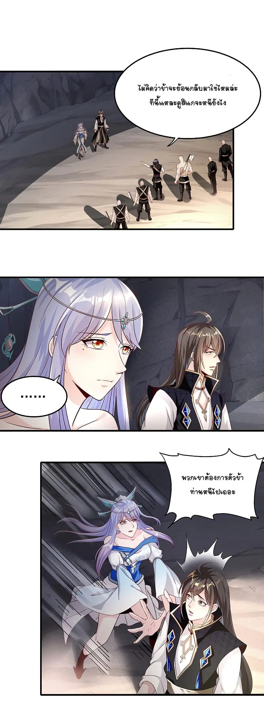 The Immortal Emperor's Invasion ตอนที่ 10 หน้า 2