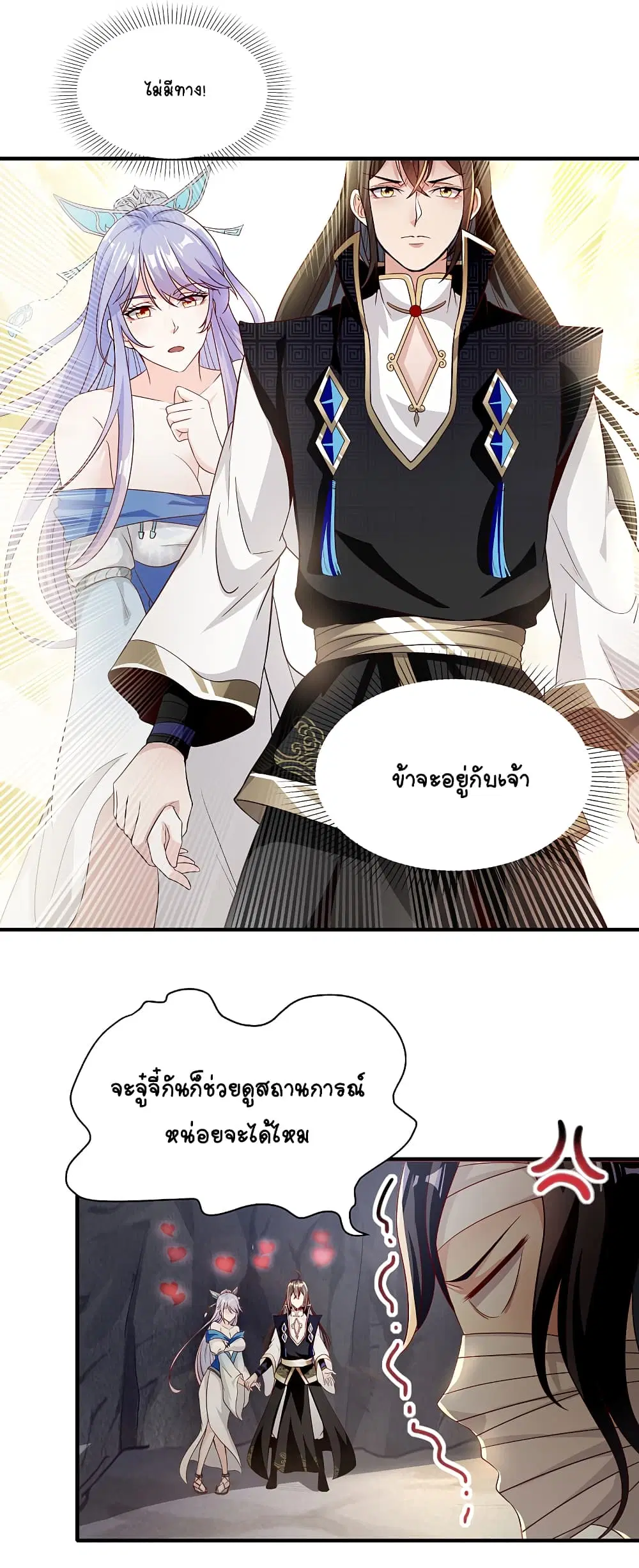 The Immortal Emperor's Invasion ตอนที่ 10 หน้า 3
