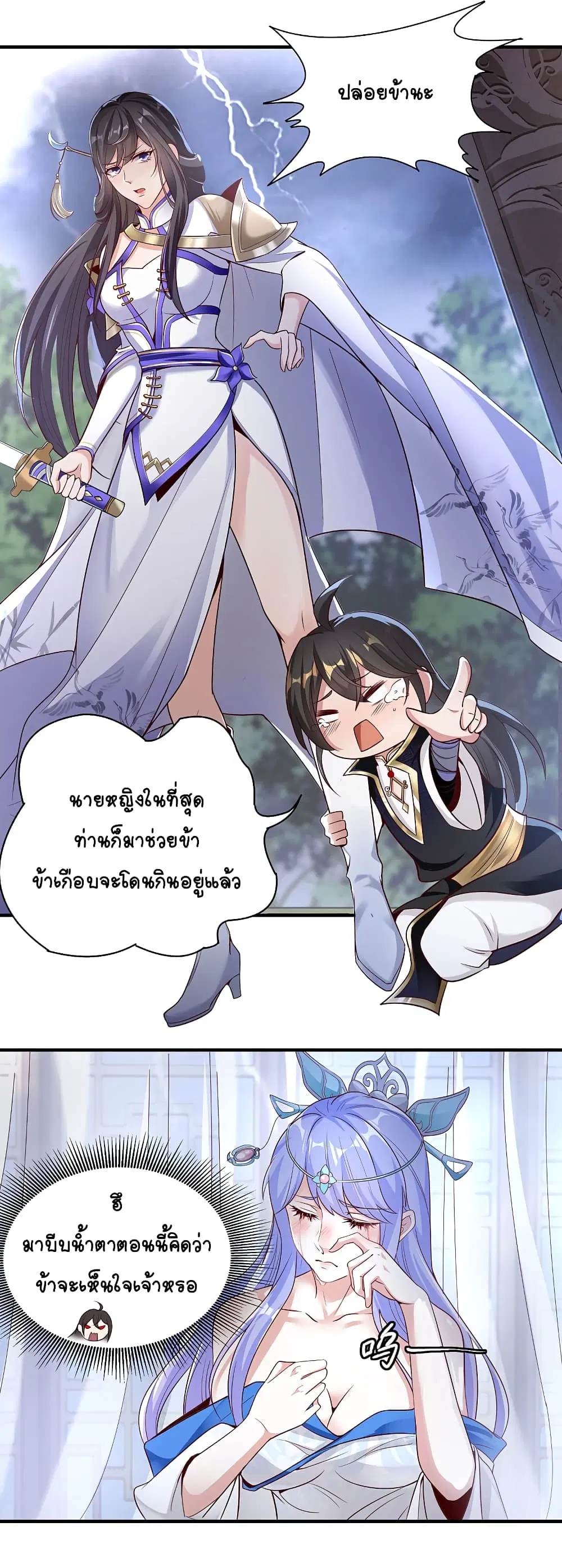 The Immortal Emperor's Invasion ตอนที่ 12 หน้า 3