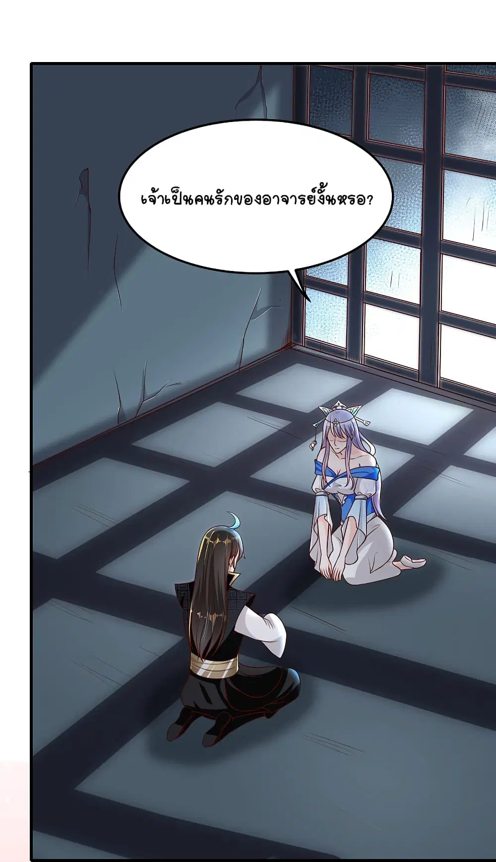 The Immortal Emperor's Invasion ตอนที่ 13 หน้า 2