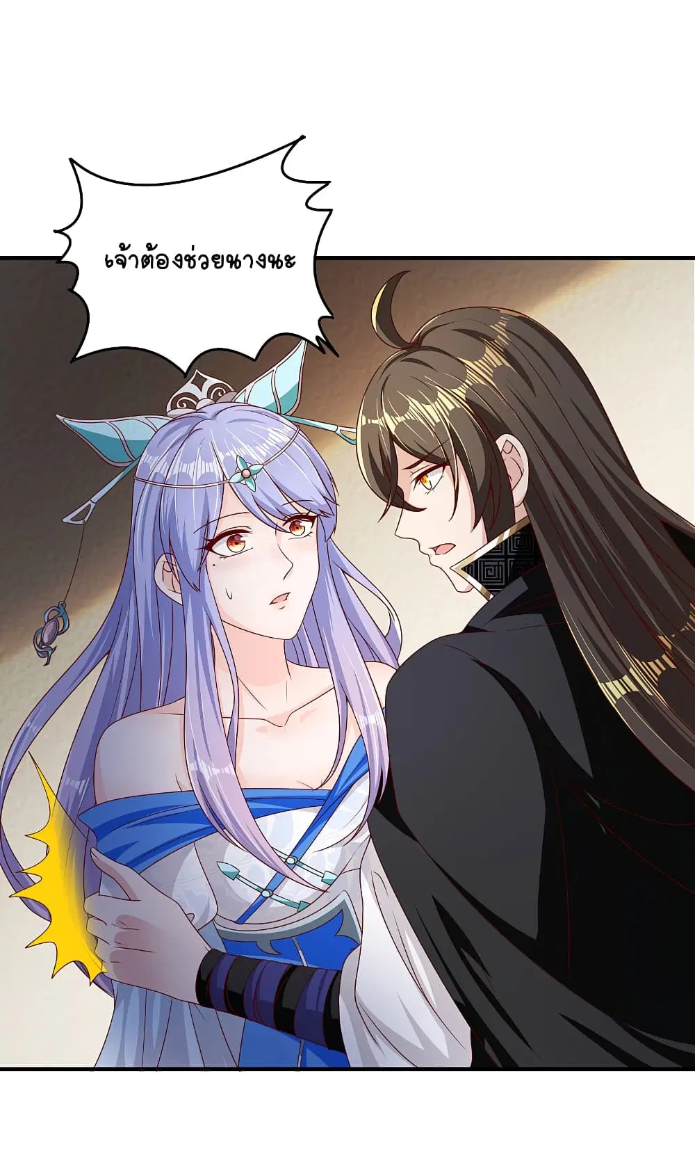 The Immortal Emperor's Invasion ตอนที่ 14 หน้า 2