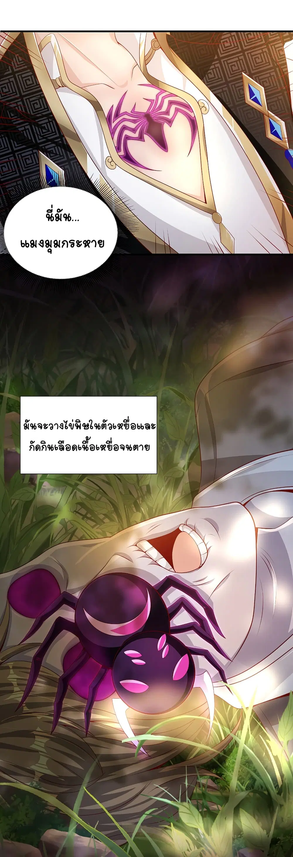 The Immortal Emperor's Invasion ตอนที่ 16 หน้า 3