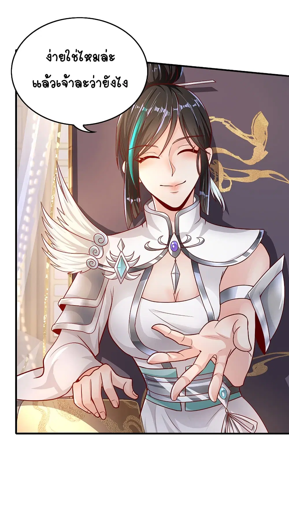 The Immortal Emperor's Invasion ตอนที่ 17 หน้า 2